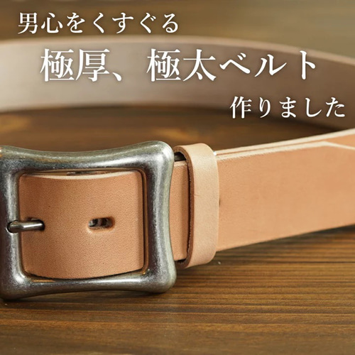 ヌメ革 ベルト 極厚 昭南ベンズレザー プレゼント最適 本革 厚め