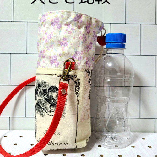 alice様　ハンドメイド　オーダー　水筒カバー alice様 ハンドメイド オーダー 水筒カバー - メルカリ