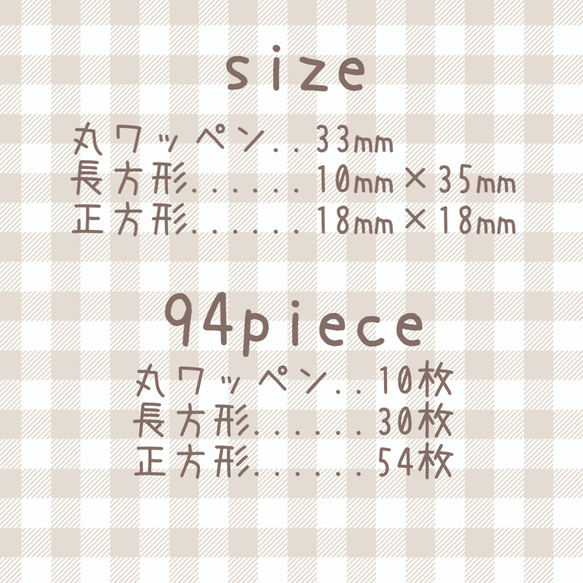 NEWモカカラー♡【カット済み】94枚くすみギンガムチェックシリーズアイロン不要お名前シール 6枚目の画像