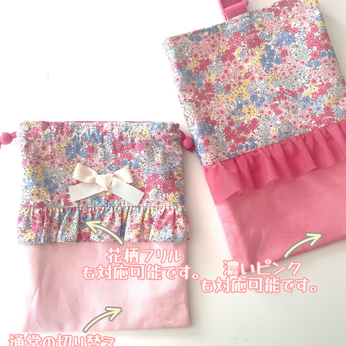 チュールフリルが可愛いレッスンバッグ リバティ風 小花柄 入園入学