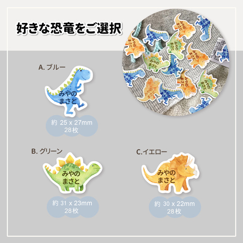 恐竜のお名前シール＊カット済み＊アイロン不要＊28枚＊洗濯OK＊洋服