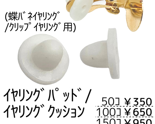 シリコンパッド3 イヤリング いなか様 1476_019.jpg