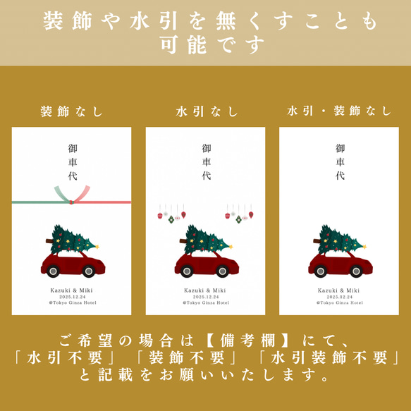 【ポチ袋⑧】クリスマス結婚式の方向け！（5枚〜）※選べる水引3種類　封筒　結婚式　お車代　お礼代　ペーパーアイテム 5枚目の画像