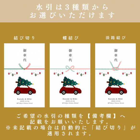 【ポチ袋⑧】クリスマス結婚式の方向け！（5枚〜）※選べる水引3種類　封筒　結婚式　お車代　お礼代　ペーパーアイテム 4枚目の画像