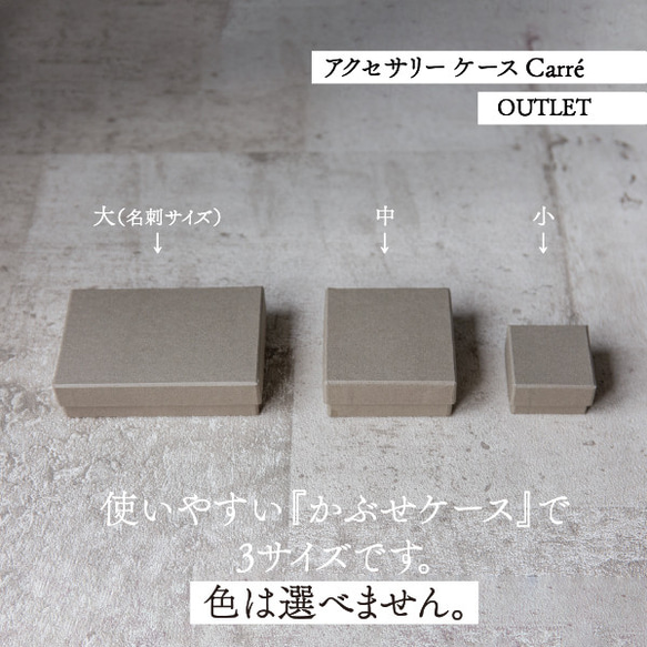 アクセサリー ケース Carre 箱　2個セット【OUTLET】貼箱 ギフトボックス 2枚目の画像