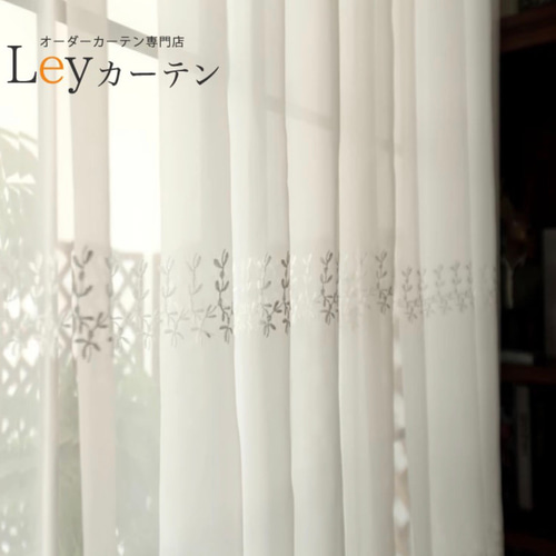 レースカーテン 2枚入り 刺繍柄レース 花粉対策 シンプル 両開き