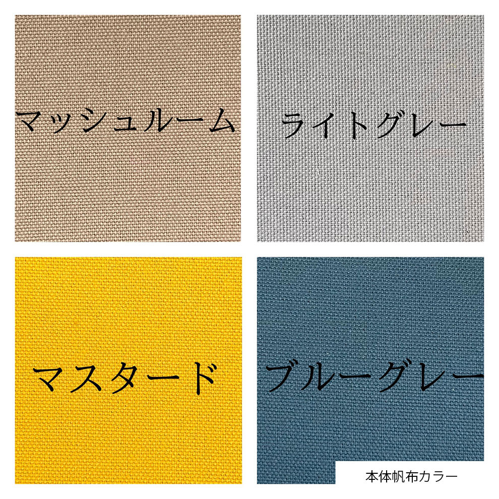 【カスタムオーダー】カラーが選べるいつものトートMサイズ：カラーオーダー専用ページ（髙島帆布トートバッグ)