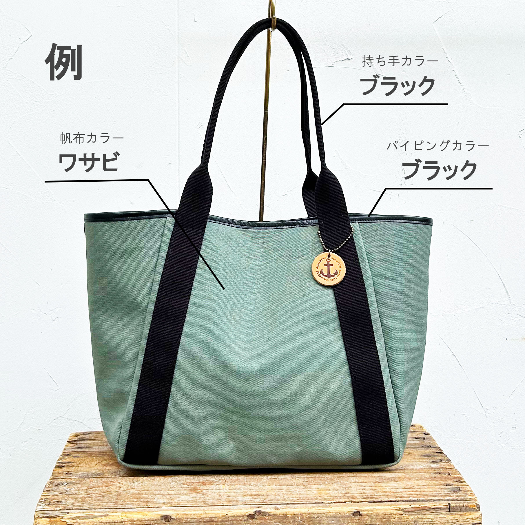 【カスタムオーダー】カラーが選べるいつものトートMサイズ：カラーオーダー専用ページ（髙島帆布トートバッグ)