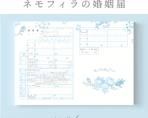 婚姻届 （ふたりの特別な記念に！ 「ピンクの婚姻届」って知っ