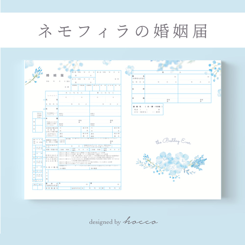婚姻届 ✦ ネモフィラ ブルー ボタニカル シンプル デザイン