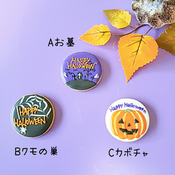 １枚から購入できる♪ハロウィンクッキー 1枚目の画像