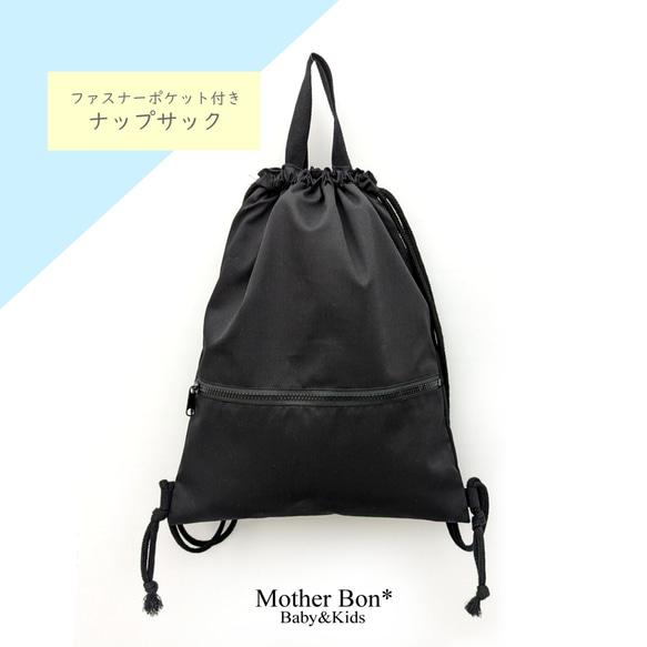 オールブラックのファスナー付きナップサック☆内側撥水☆体操服 オールブラックのファスナー付きナップサック☆内側撥水☆体操服