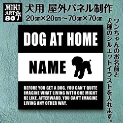 犬用パネル✦名入れ屋外用✦オーダーメイド✦ショップ看板・玄関表札にも✦猛犬番犬脱走注意プレート✦ドッグサインボード✦80 1枚目の画像