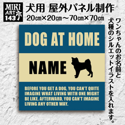 犬用パネル✦名入れ屋外用✦オーダーメイド✦ショップ看板・玄関表札にも✦猛犬番犬脱走注意プレート✦ドッグサインボード✦80 5枚目の画像