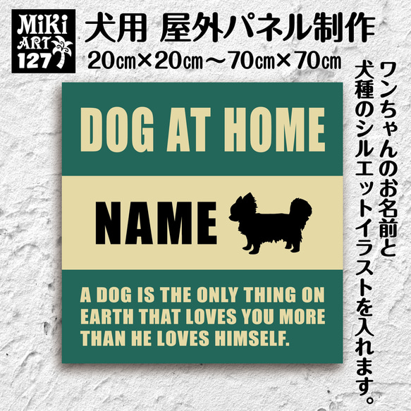 犬用パネル✦名入れ屋外用✦オーダーメイド✦ショップ看板・玄関表札にも✦猛犬番犬脱走注意プレート✦ドッグサインボード✦80 3枚目の画像