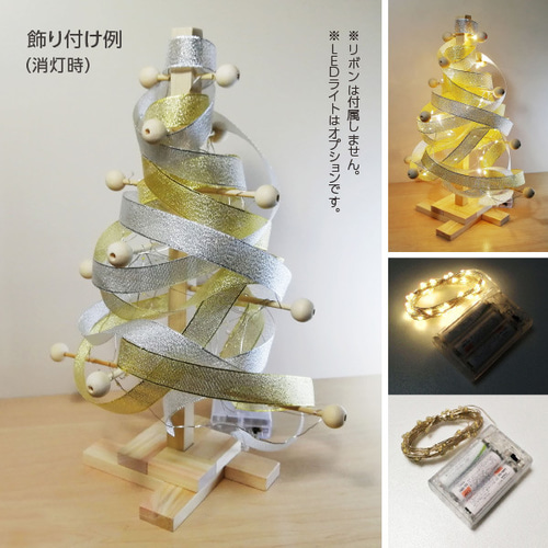 卓上Xmasツリー（高さ32cm）〈creema限定クリスマス2025〉【受注制作品