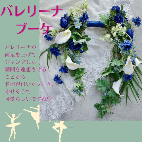 青と白のバレリーナブーケ 造花ブーケ 人気 お洒落 素敵 ブルー