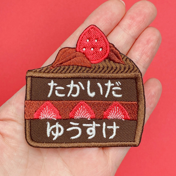 お名前ワッペン♡刺繍♡お菓子、板チョコ(ローマ字)、生クリームケーキ、チョコレートケーキ 3枚目の画像