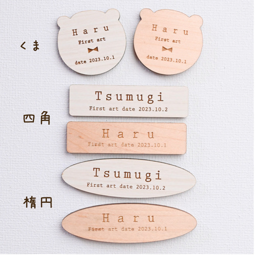 木製＊ファーストアートタグ＊名入れ＊記念品＊お子様のはじめての 