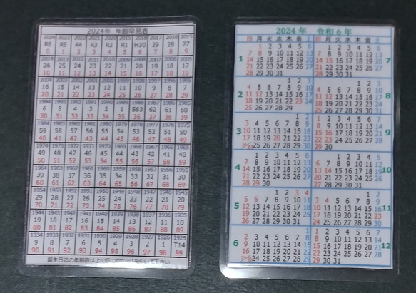 2024年 令和6年　年齢早見表＆カレンダー 3枚で！ ミニサイズ　ネームプレートにどうぞ！　ラミネートします 3枚目の画像