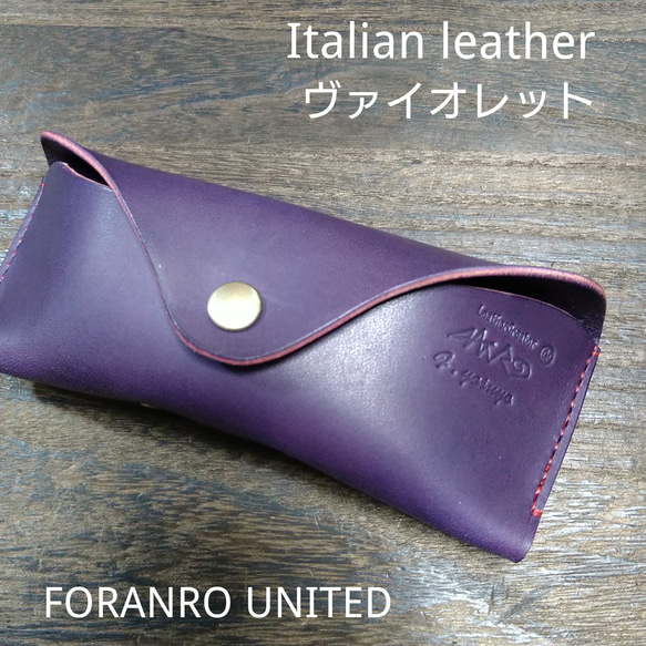 Italian leather ヴァイオレット■メガネケース 1枚目の画像