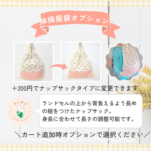 お着替え袋｜体操服袋｜通園通学｜入園入学｜送料無料｜サイズ
