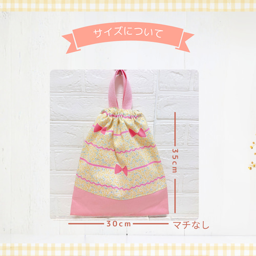 お着替え袋｜体操服袋｜通園通学｜入園入学｜送料無料｜サイズ変更可