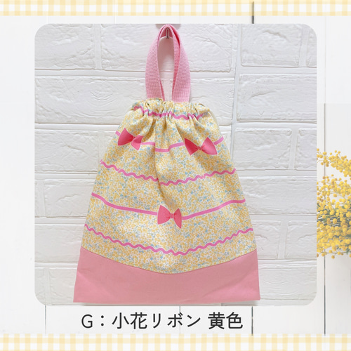 お着替え袋｜体操服袋｜通園通学｜入園入学｜送料無料｜サイズ
