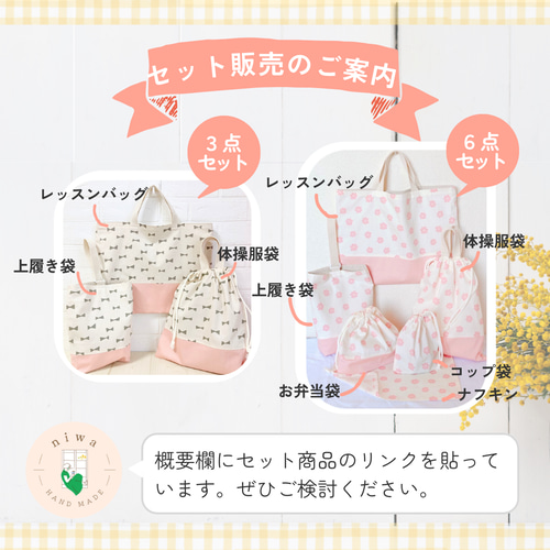 お着替え袋｜体操服袋｜通園通学｜入園入学｜送料無料｜サイズ