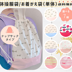 【時間指定不可】 お着替え袋｜体操服袋｜通園通学｜入園入学｜送料無料｜サイズ 手提げ・レッスンバッグ・入園グッズ