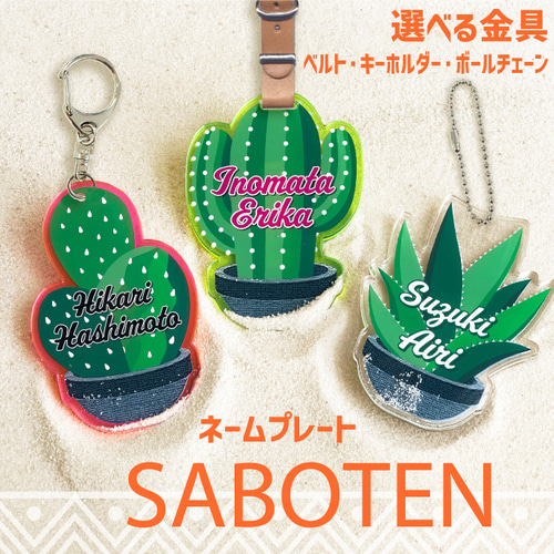 SABOTEN ネームプレート ネームタグ ゴルフ かわいい