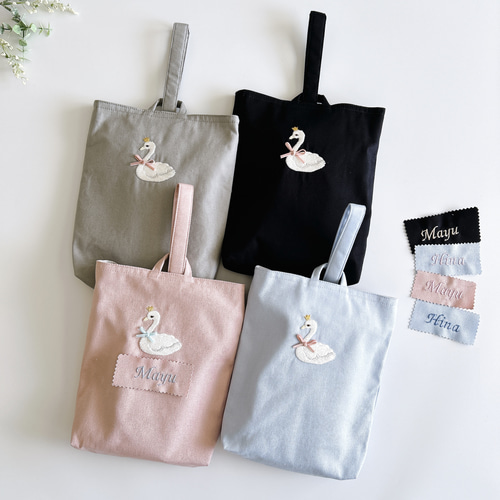 選べるサイズ【上履き袋】名入れ・スワン・刺繍・上履き袋・幼稚園