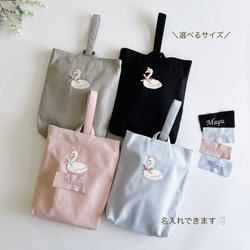 選べるサイズ【上履き袋】名入れ・スワン・刺繍・上履き袋・幼稚園