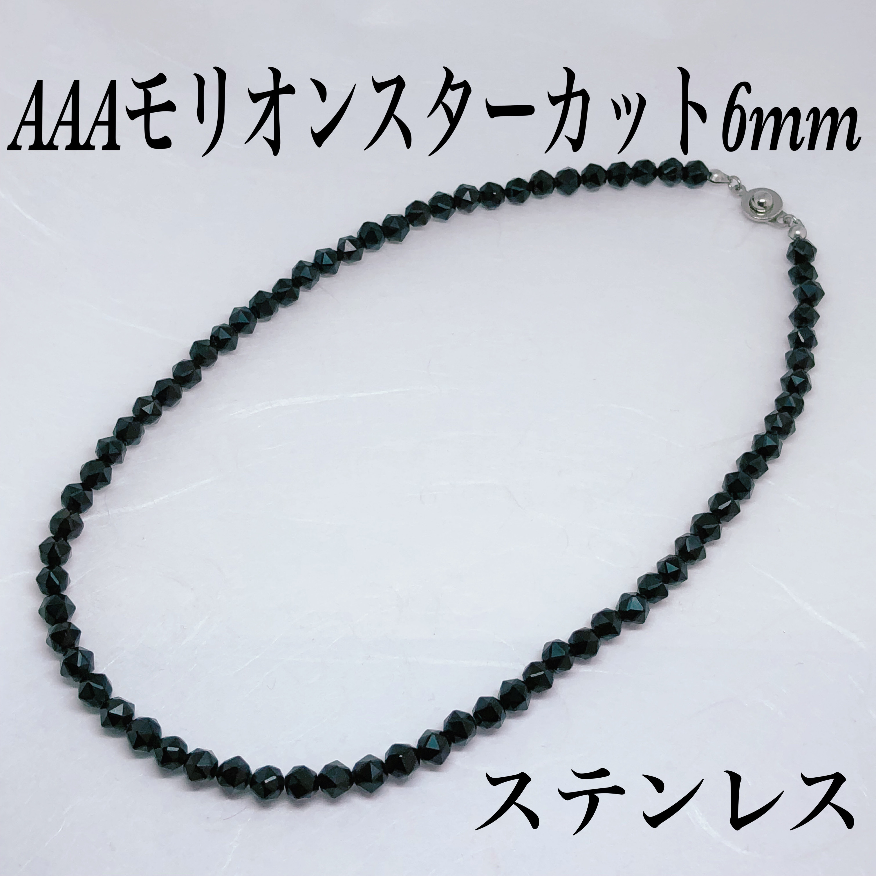 人気商品 AAAモリオンスターカット6mmネックレス38cm ネックレス ネックレス・ペンダント