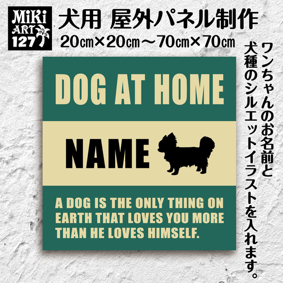 犬用パネル✦名入れ屋外用✦オーダーメイド✦ショップ看板・玄関表札にも✦猛犬番犬脱走注意プレートドッグサインボード✦127 1枚目の画像