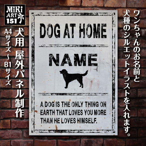 犬用パネル✦名入れ屋外用✦オーダーメイド✦ショップ看板・玄関表札に  