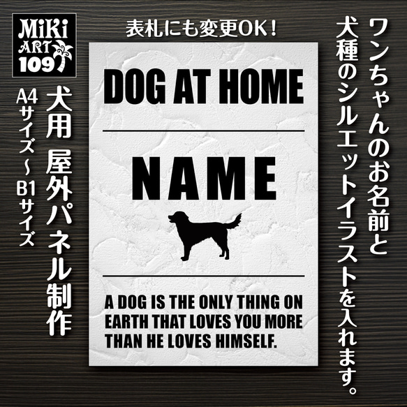 犬用パネル✦名入れ屋外用✦オーダーメイド✦ショップ看板・玄関表札にも✦猛犬番犬脱走注意プレートドッグサインボード✦151 3枚目の画像