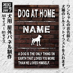 犬用パネル✦名入れ屋外用✦オーダーメイド✦ショップ看板・玄関表札にも✦猛犬番犬脱走注意プレートドッグサインボード✦151 6枚目の画像