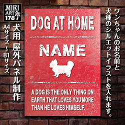 犬用パネル✦名入れ屋外用✦オーダーメイド✦ショップ看板・玄関表札にも✦猛犬番犬脱走注意プレートドッグサインボード✦151 5枚目の画像