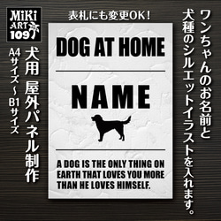 犬用パネル✦名入れ屋外用✦オーダーメイド✦ショップ看板・玄関表札にも✦猛犬番犬脱走注意プレートドッグサインボード✦168 5枚目の画像