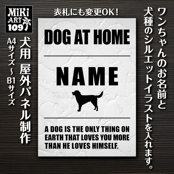 犬用パネル✦名入れ屋外用✦オーダーメイド✦ショップ看板・玄関表札にも✦猛犬番犬脱走注意プレートドッグサインボード✦178 5枚目の画像