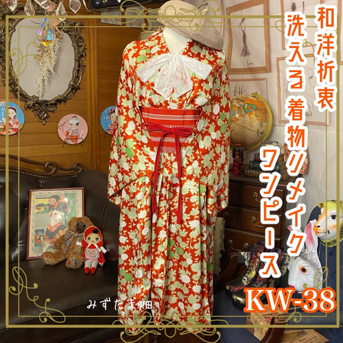 和洋折衷 レトロ 古着 洗える 着物 化繊 和 モダン ハンドメイド 