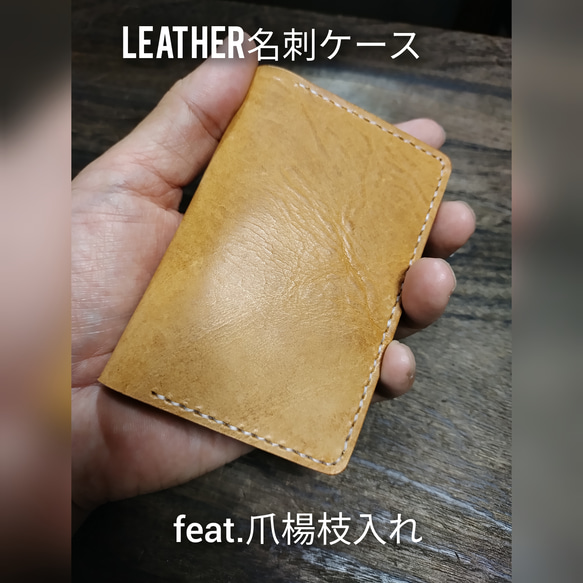 Leather名刺ケース feat.爪楊枝ケース☆イタチョコライト&栃木レザー 1枚目の画像