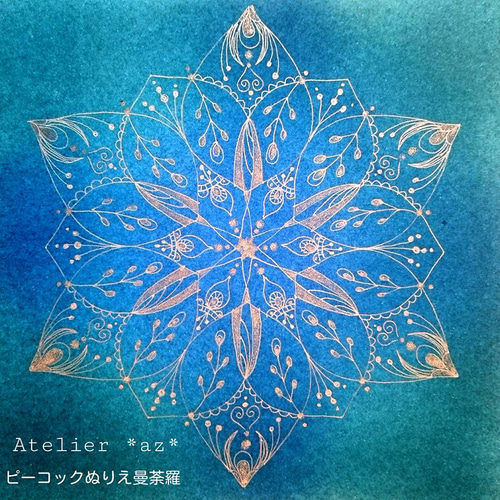 ピーコックぬりえ曼荼羅ポンっと置くだけ型 曼荼羅アート テンプレート