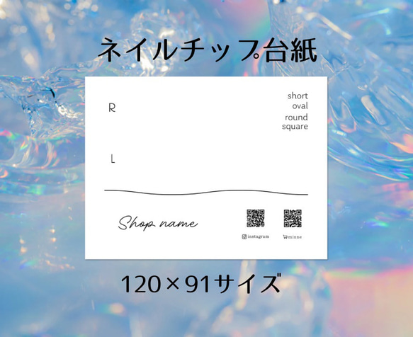 ネイルチップ台紙 タグ・台紙 FAV 通販 16662511｜Creema(クリーマ)