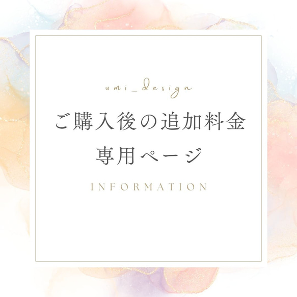 ご購入後の追加料金専用ページ 写真・グラフィック umi.design 通販  