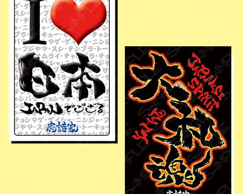 ミニステッカー（日本・大和魂） 書道 sho 通販 16663121｜Creema