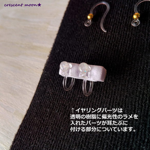 【お知らせとご注意点】樹脂製のフックピアスとイヤリングパーツが選択可能になりました。 3枚目の画像