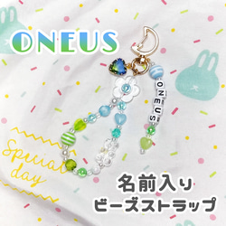 文字変更OK！選べるストラップ種類！ビーズキーホルダー ネーム
