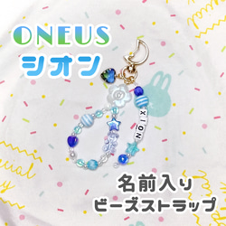 【推し活応援!】ONEUS シオン ビーズキーホルダー 1枚目の画像